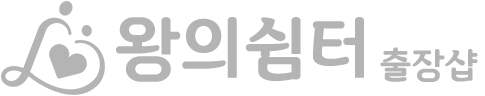 왕의 쉼터